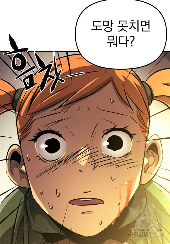 The Bartz : 바츠해방 전쟁 3화 3