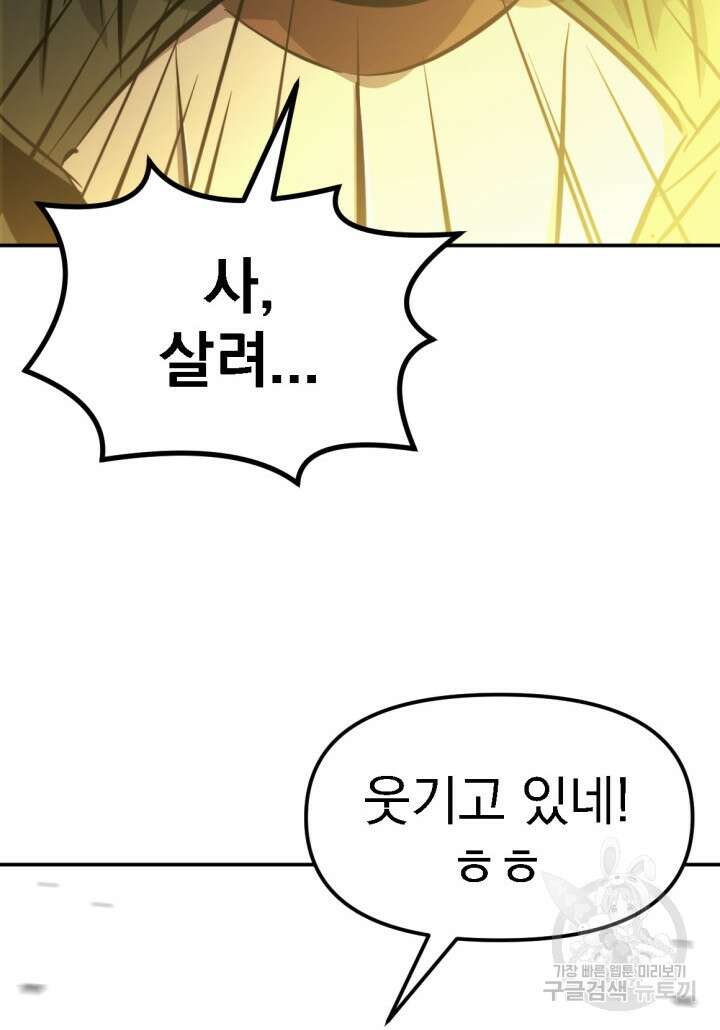 The Bartz : 바츠해방 전쟁 3화 4