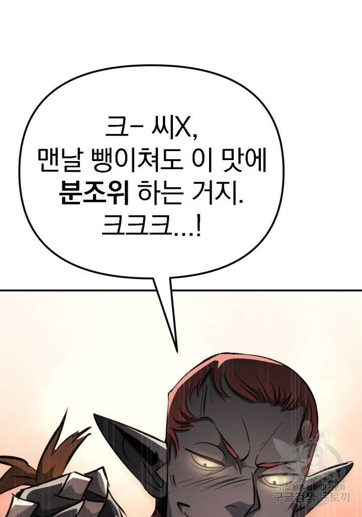 The Bartz : 바츠해방 전쟁 3화 11
