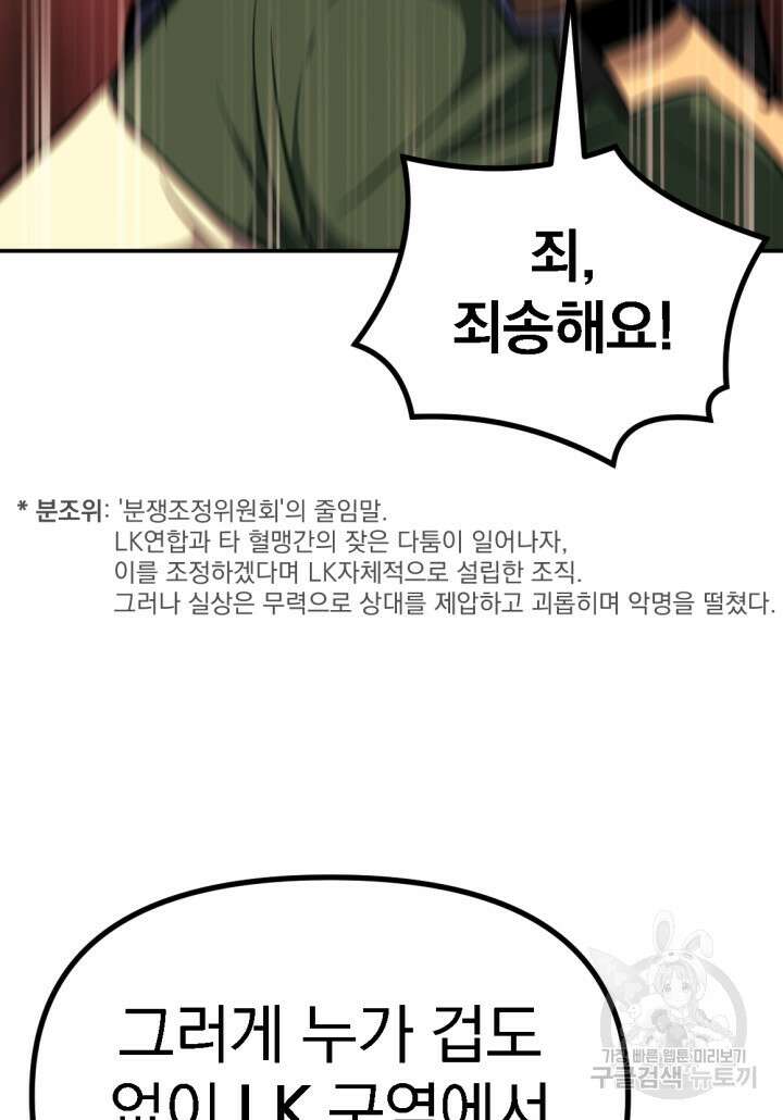 The Bartz : 바츠해방 전쟁 3화 13