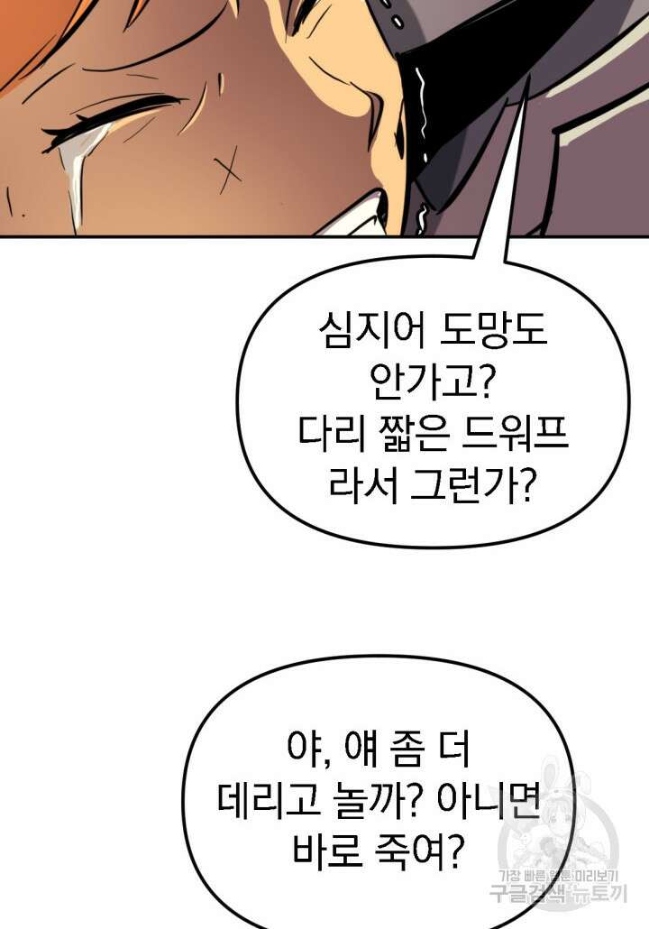 The Bartz : 바츠해방 전쟁 3화 15