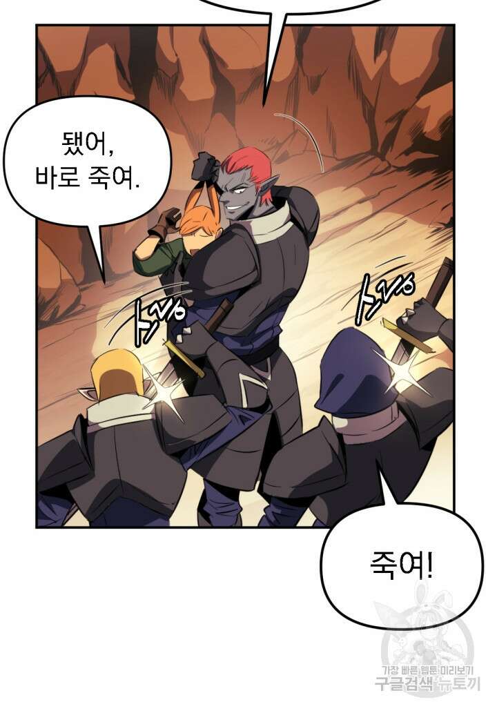The Bartz : 바츠해방 전쟁 3화 16