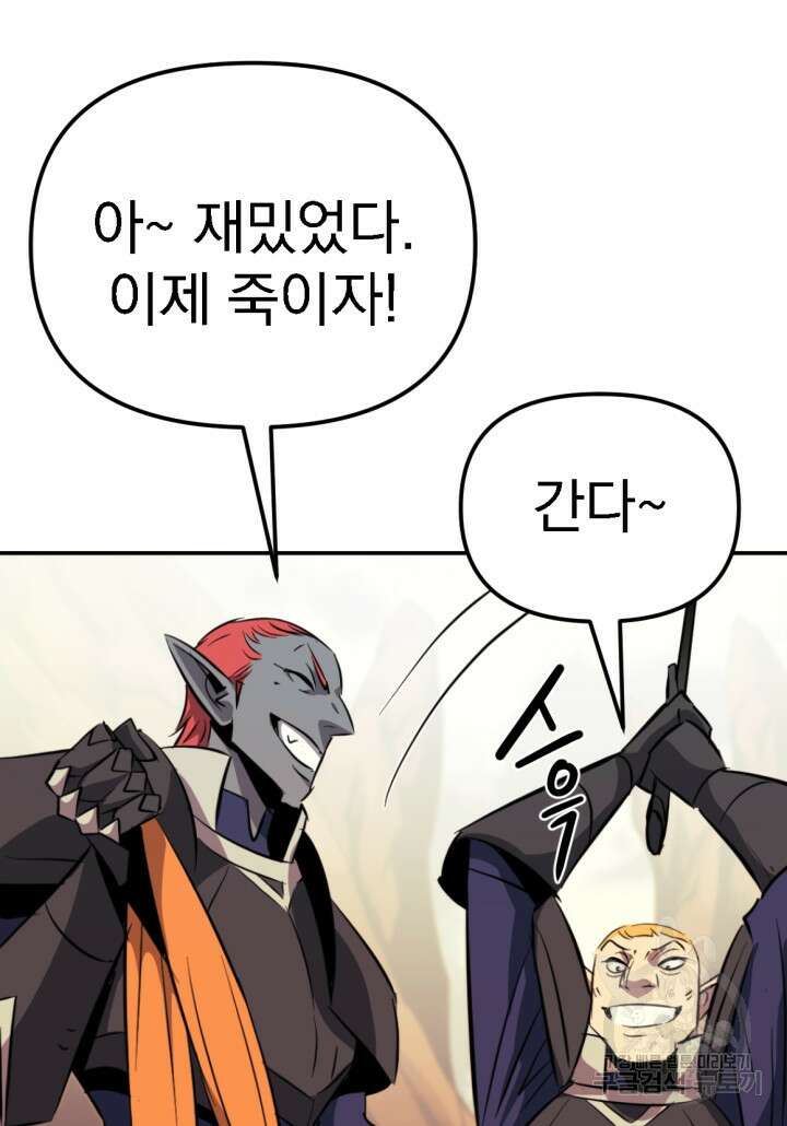The Bartz : 바츠해방 전쟁 3화 18