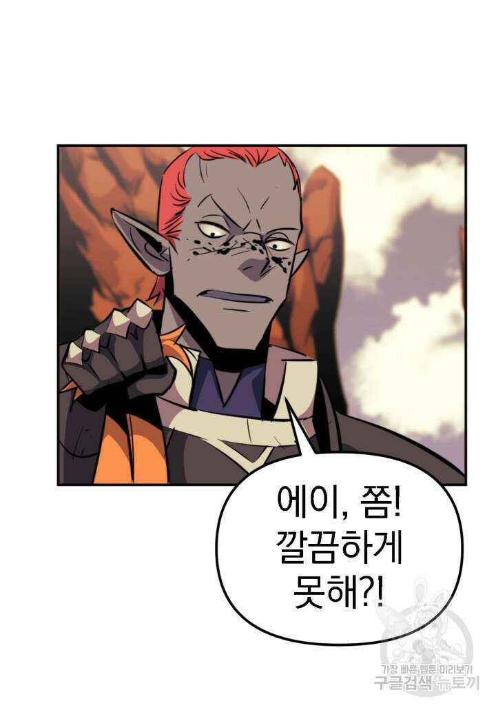 The Bartz : 바츠해방 전쟁 3화 22