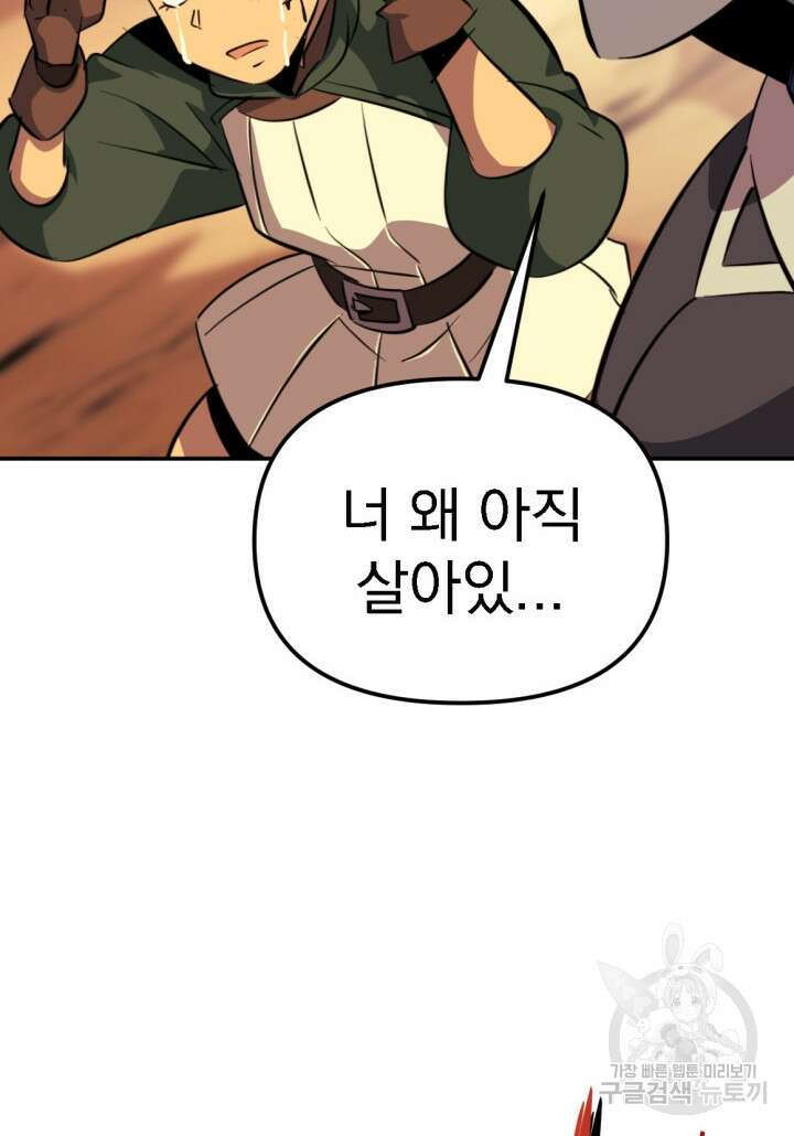 The Bartz : 바츠해방 전쟁 3화 24