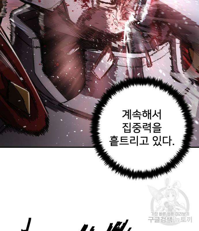 용사가 돌아왔다 93화 12