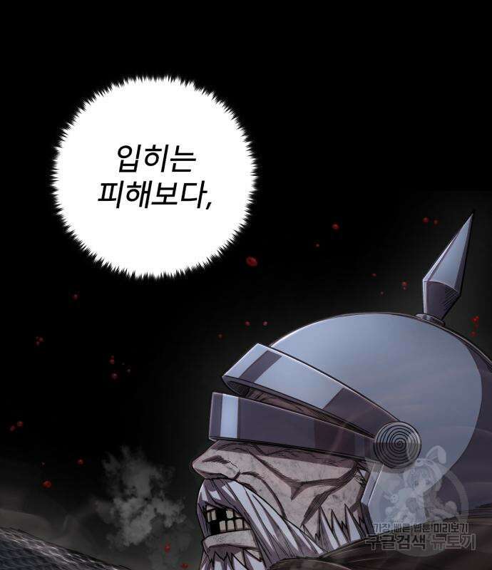용사가 돌아왔다 93화 18