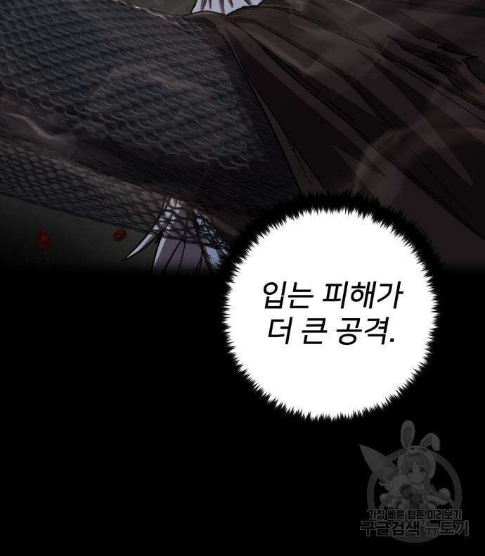 용사가 돌아왔다 93화 19