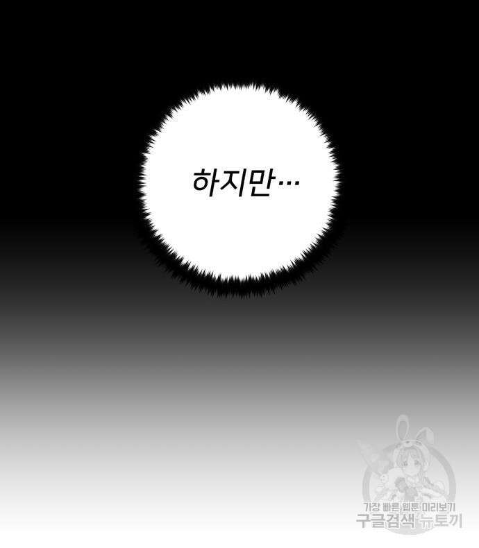 용사가 돌아왔다 93화 20