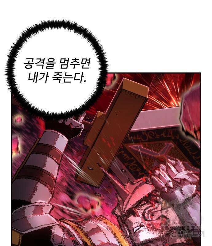 용사가 돌아왔다 93화 21