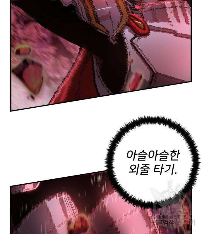 용사가 돌아왔다 93화 22