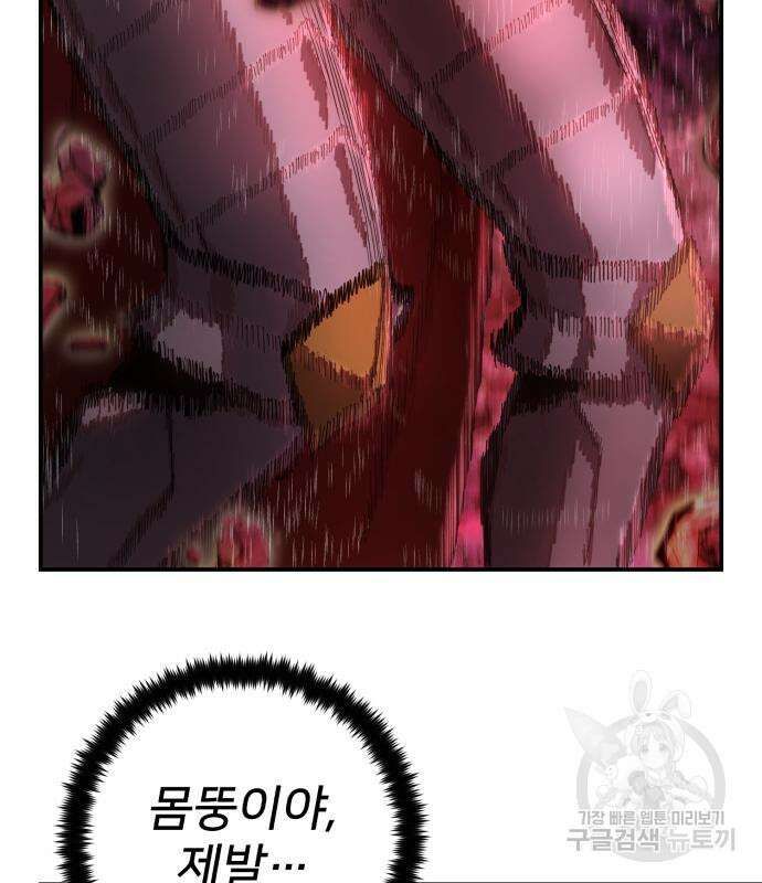 용사가 돌아왔다 93화 23
