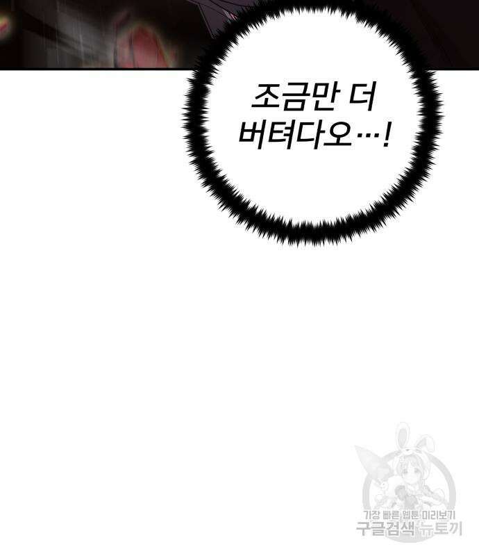 용사가 돌아왔다 93화 26