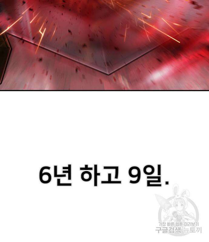 용사가 돌아왔다 93화 29