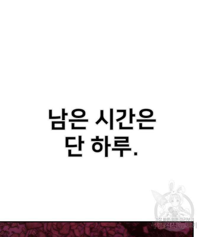 용사가 돌아왔다 93화 30