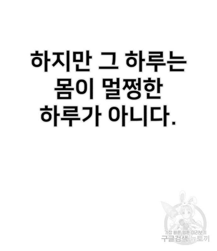 용사가 돌아왔다 93화 32