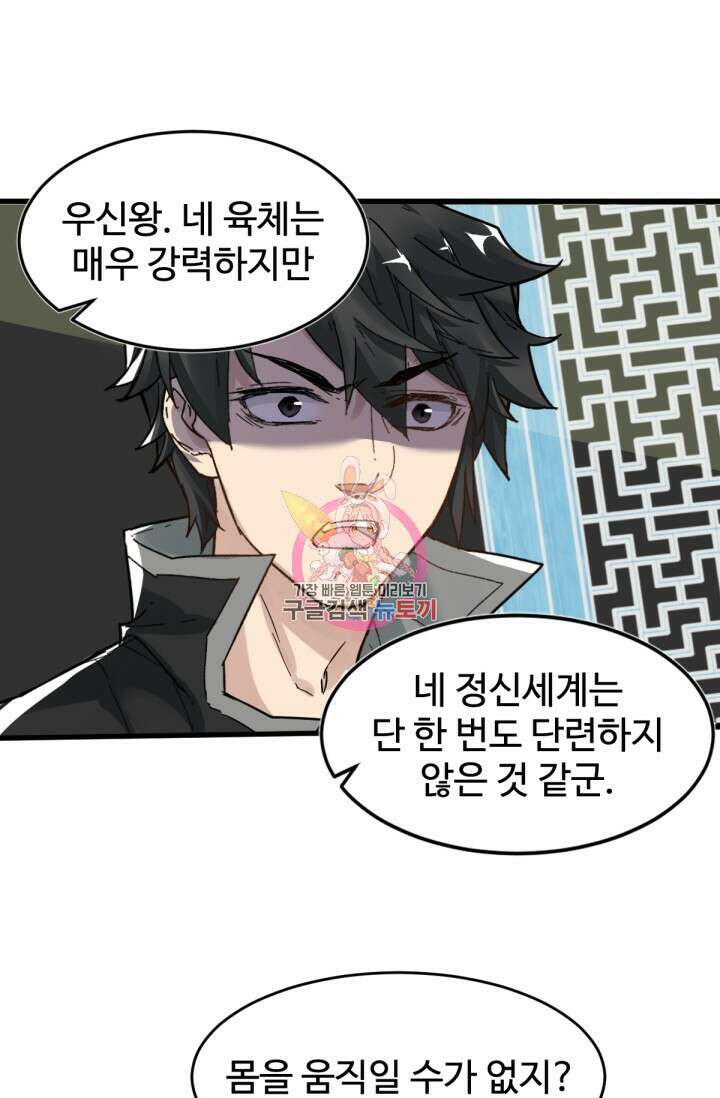 최강인데 또 레벨업 57화 1