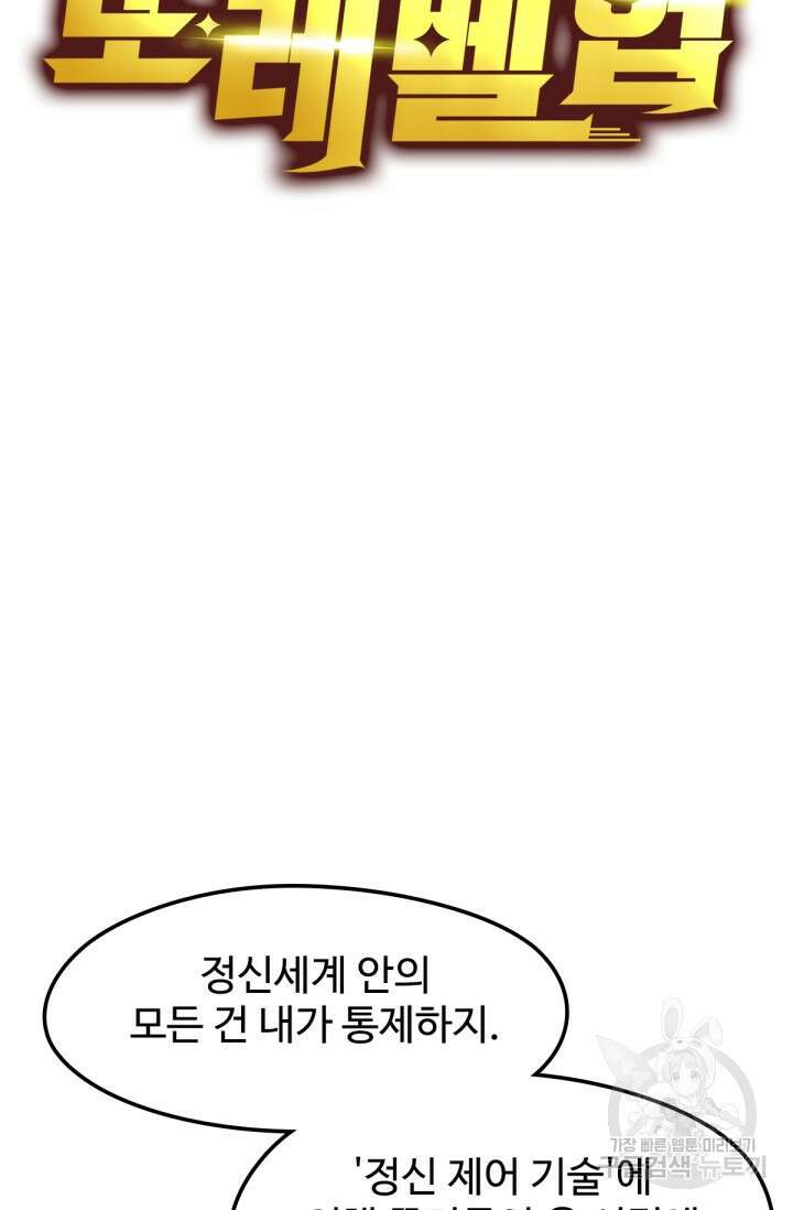최강인데 또 레벨업 57화 4