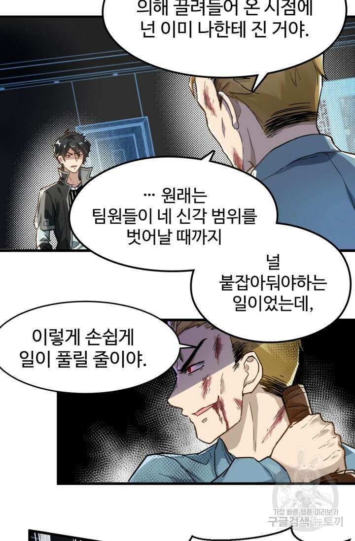 최강인데 또 레벨업 57화 5
