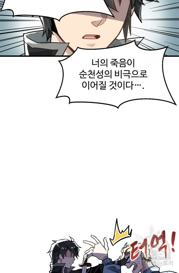 최강인데 또 레벨업 57화 7