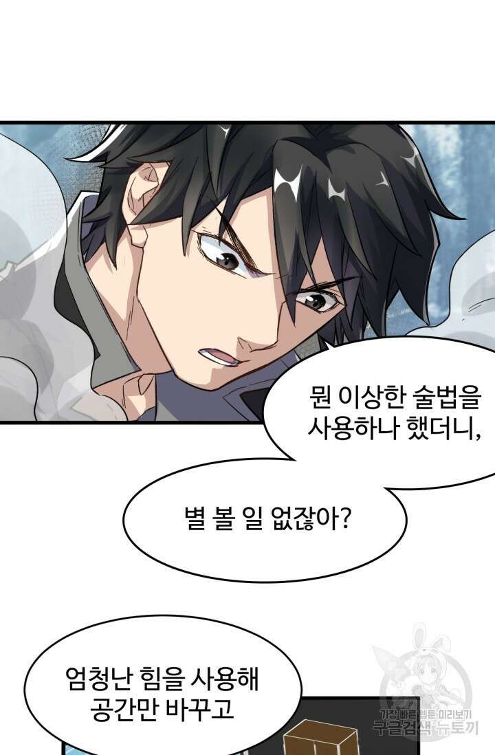 최강인데 또 레벨업 57화 9