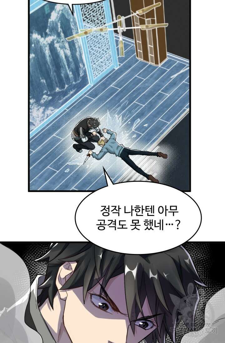 최강인데 또 레벨업 57화 10