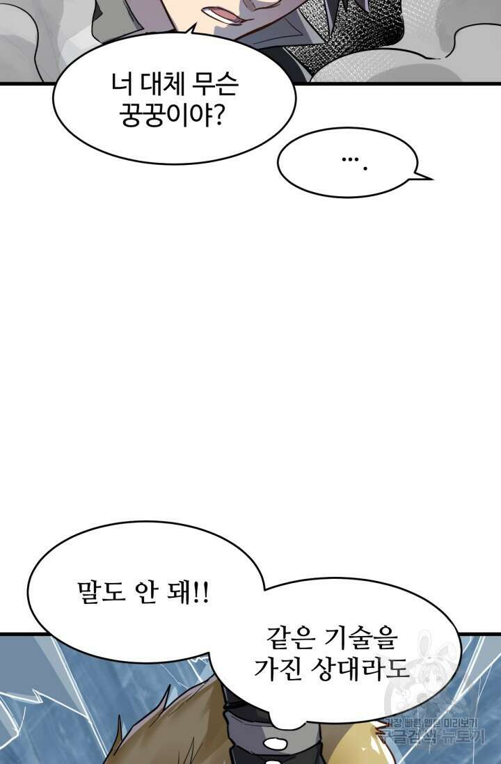 최강인데 또 레벨업 57화 11