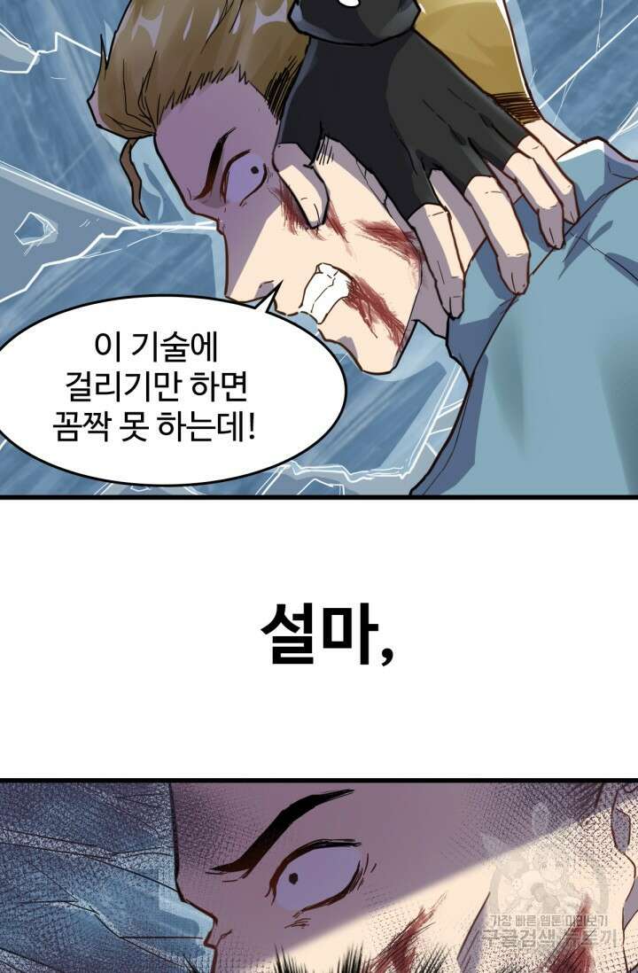 최강인데 또 레벨업 57화 12