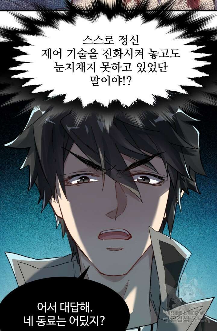 최강인데 또 레벨업 57화 13