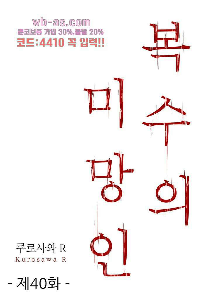 복수의 미망인 40화 1