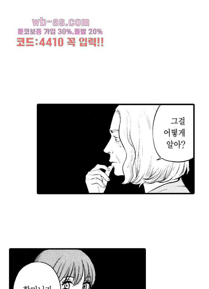 복수의 미망인 40화 2