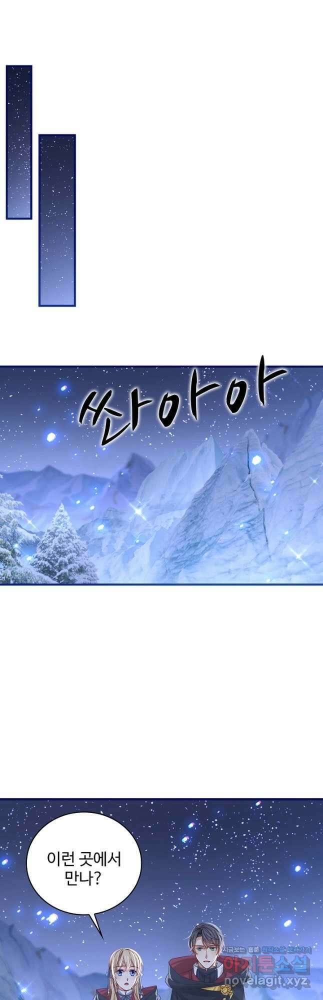 사랑받는 왕녀가 되고 싶어 93화 2