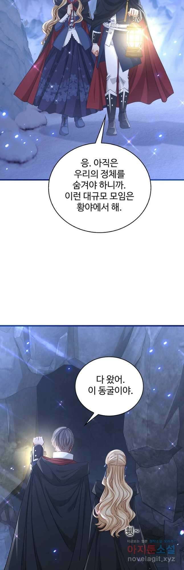 사랑받는 왕녀가 되고 싶어 93화 3