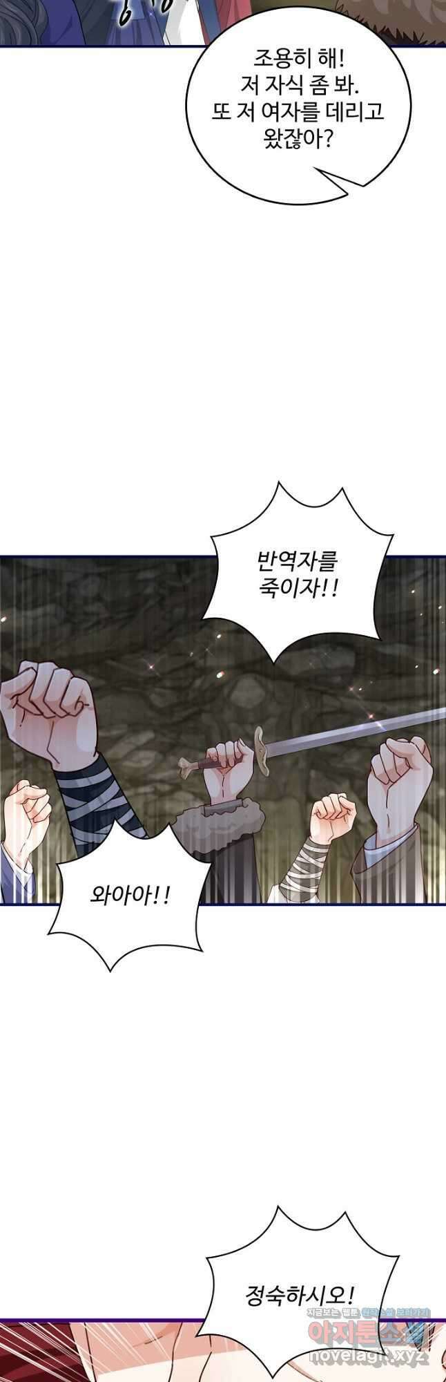 사랑받는 왕녀가 되고 싶어 93화 7