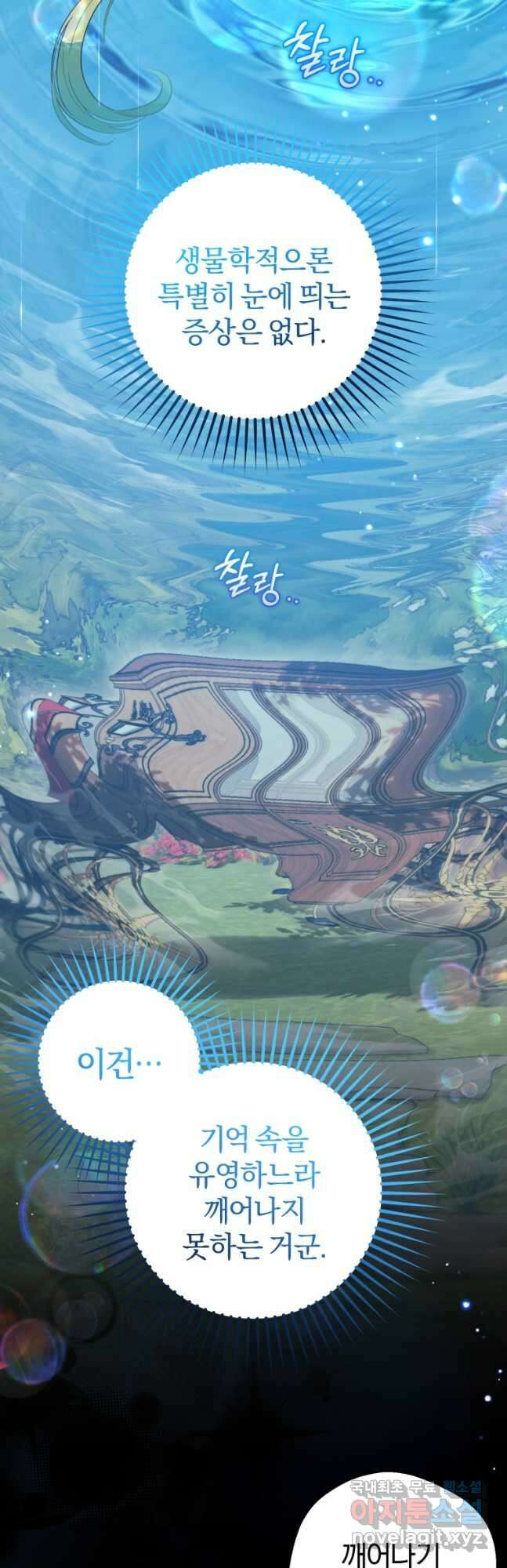 악역 소녀는 사랑받기가 부끄러워요 38화 7