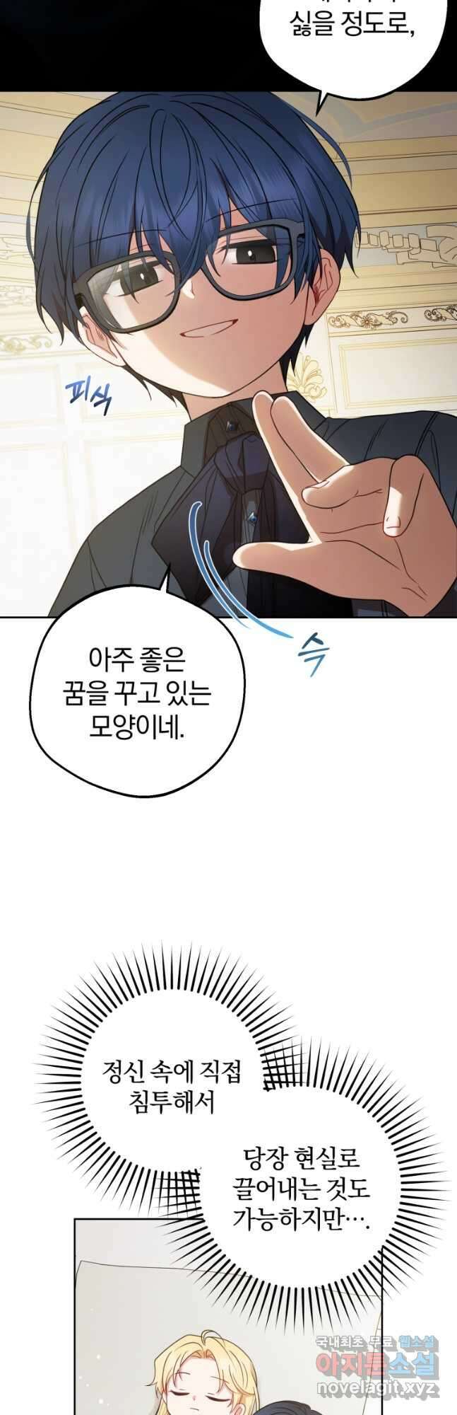 악역 소녀는 사랑받기가 부끄러워요 38화 8
