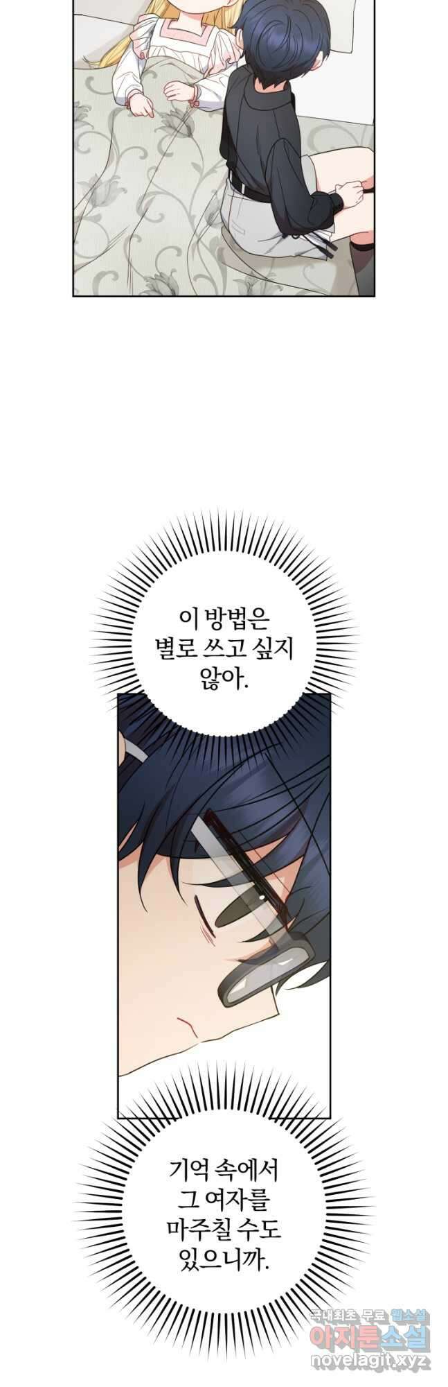 악역 소녀는 사랑받기가 부끄러워요 38화 9