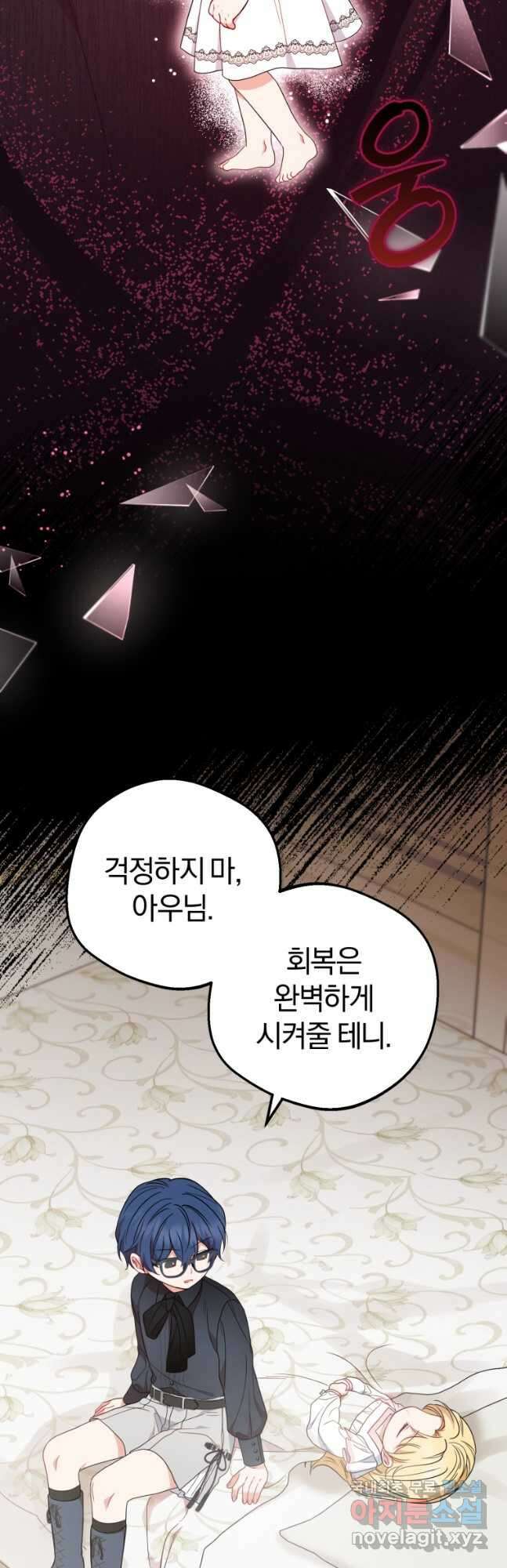 악역 소녀는 사랑받기가 부끄러워요 38화 11