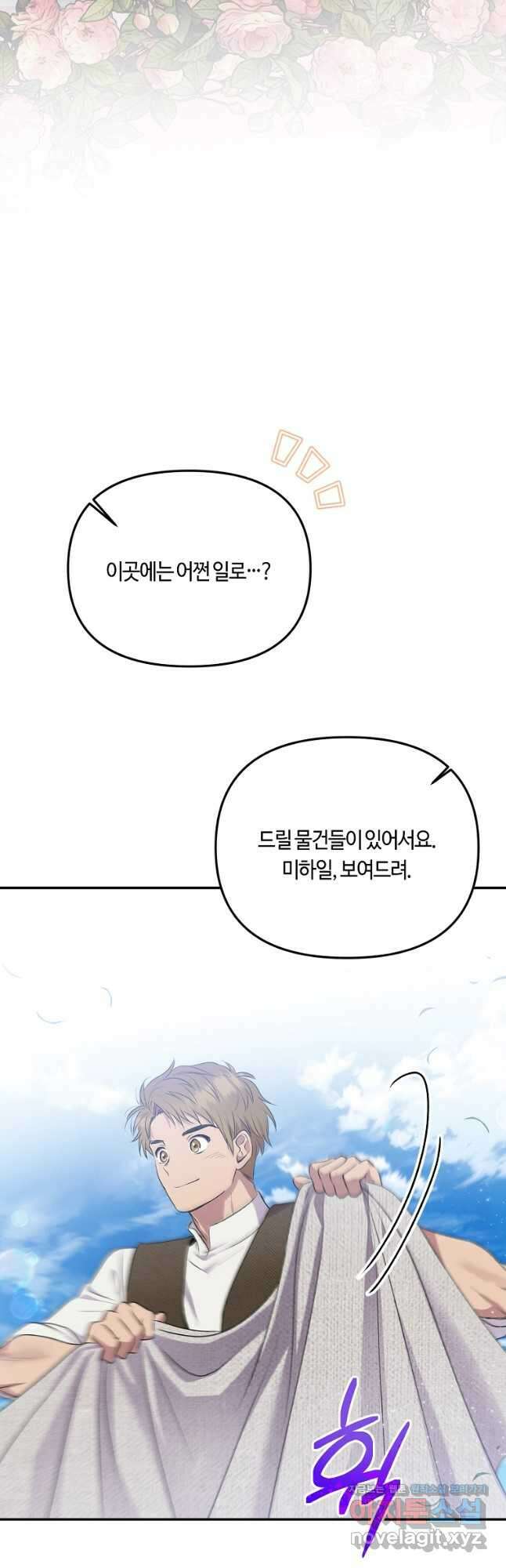 물질만능주의 공녀님 28화 8