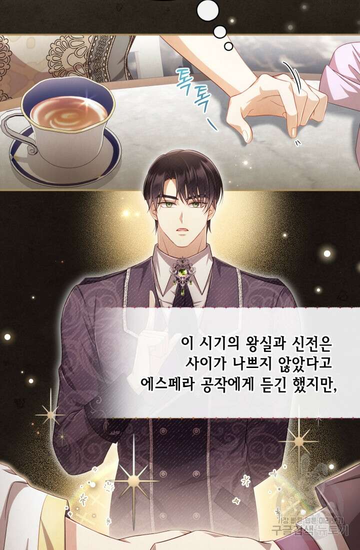 여왕을 위한 진혼곡 24화 4