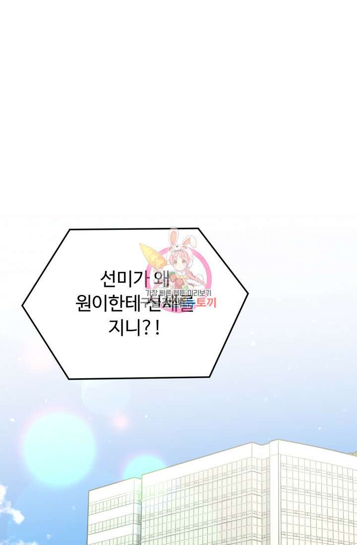 아저씨, 내 기분 왜 이래요? 72화 1