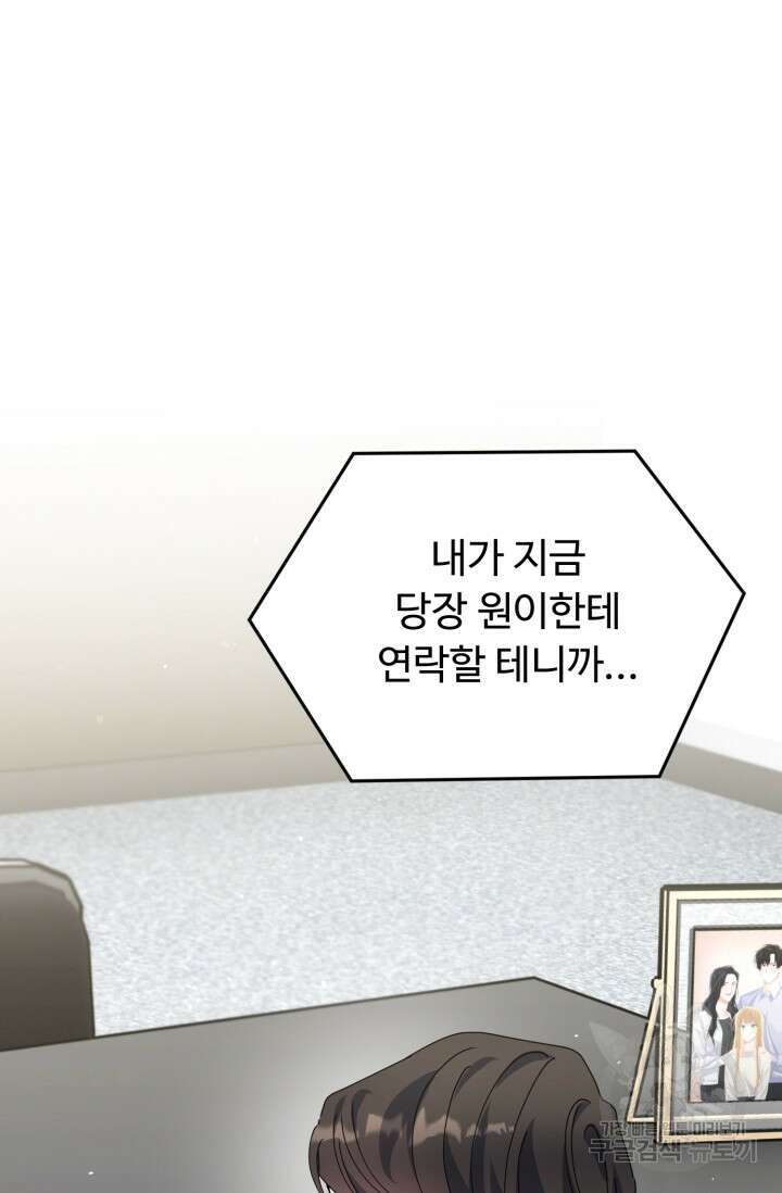 아저씨, 내 기분 왜 이래요? 72화 3