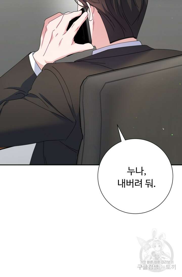 아저씨, 내 기분 왜 이래요? 72화 4