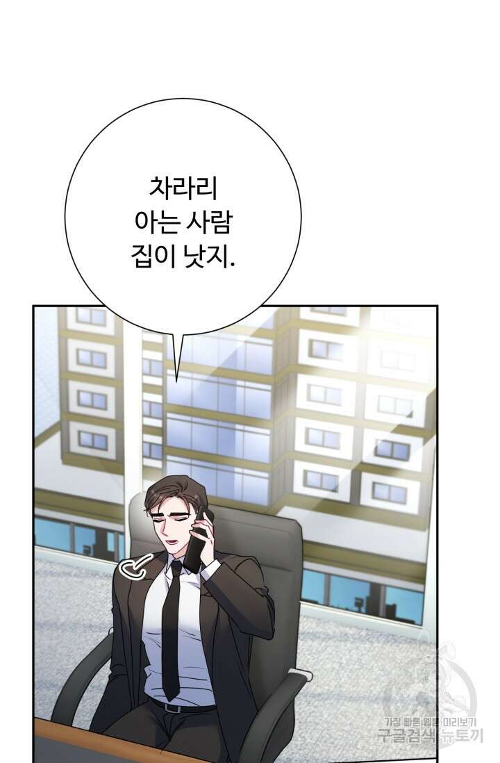 아저씨, 내 기분 왜 이래요? 72화 5