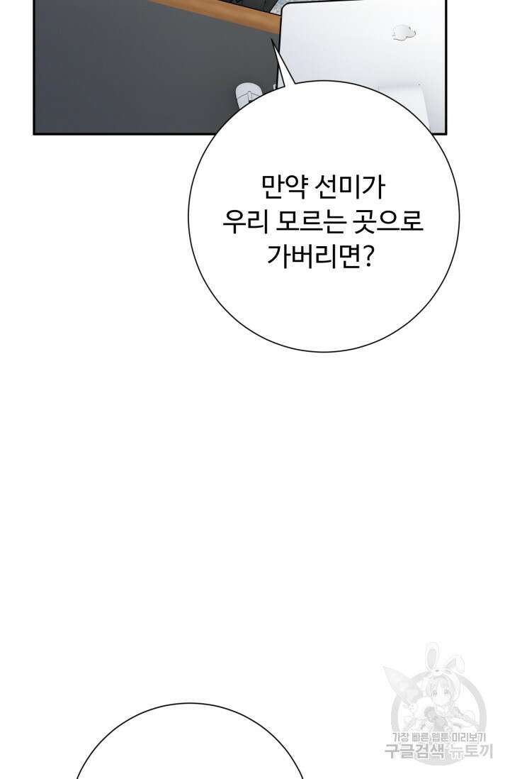 아저씨, 내 기분 왜 이래요? 72화 6