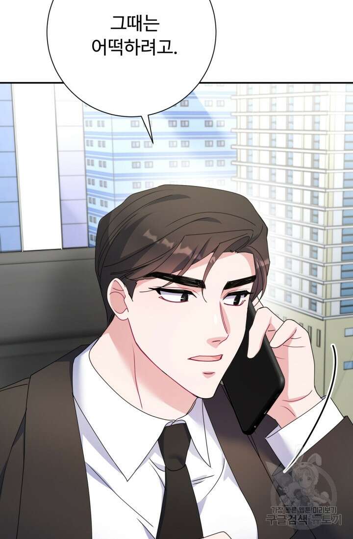 아저씨, 내 기분 왜 이래요? 72화 7