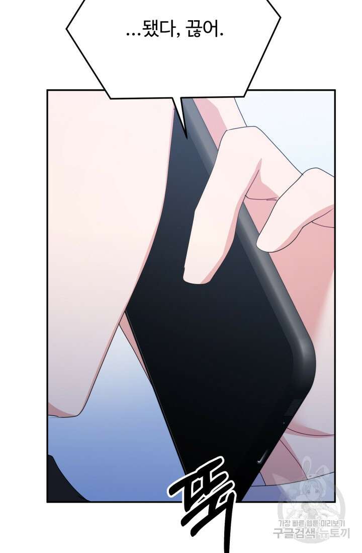아저씨, 내 기분 왜 이래요? 72화 9