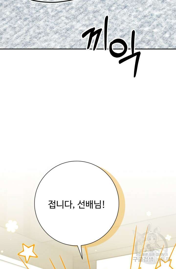 아저씨, 내 기분 왜 이래요? 72화 16