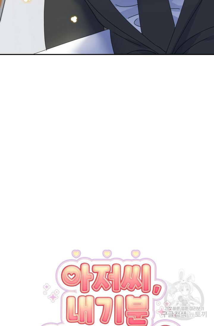 아저씨, 내 기분 왜 이래요? 72화 18