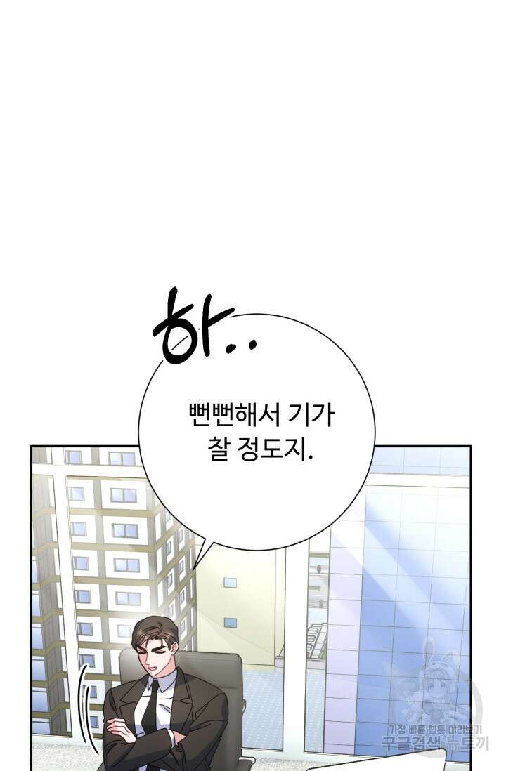 아저씨, 내 기분 왜 이래요? 72화 21